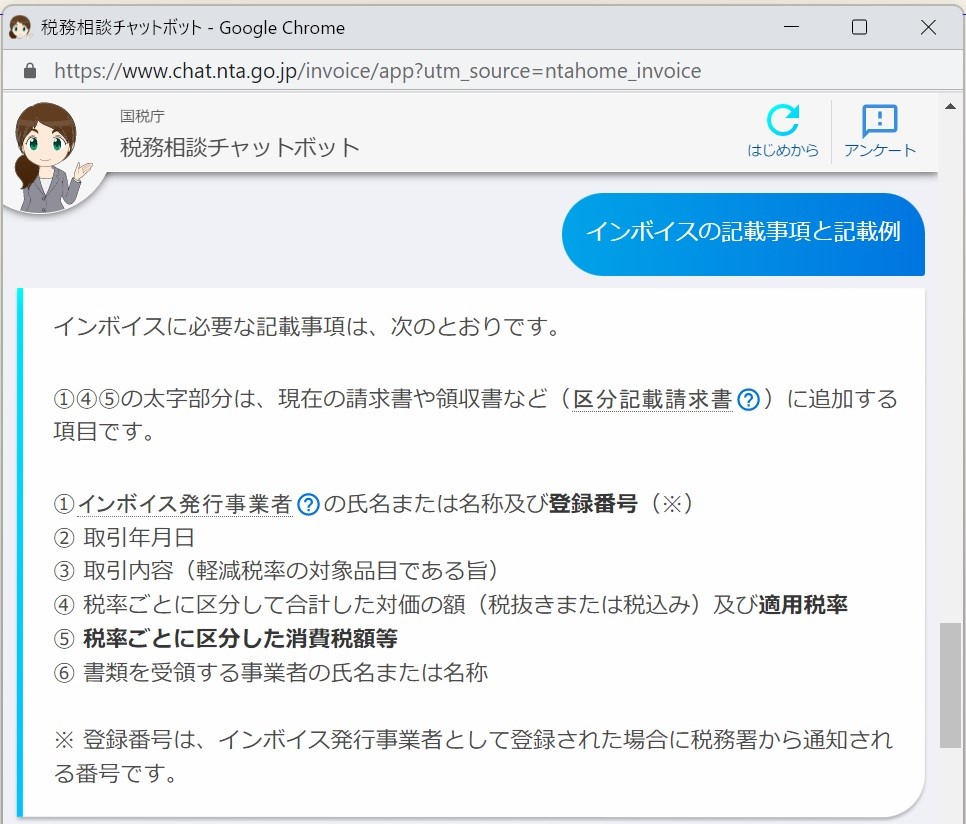 インボイス制度に必要な記載事項、登録番号、適用税率、税率ごとに区分した消費税額等