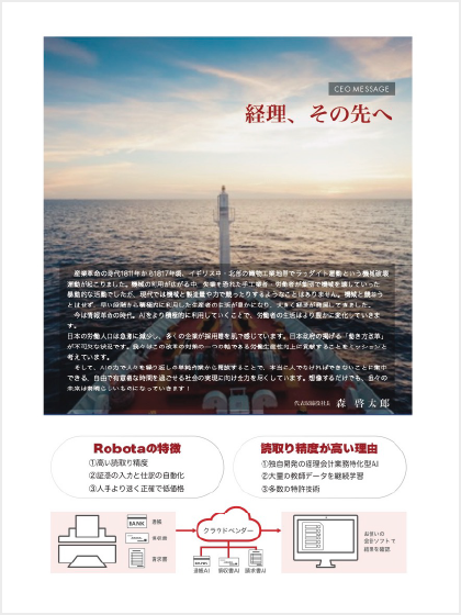 ファーストアカウンティング：リーフレットの表紙